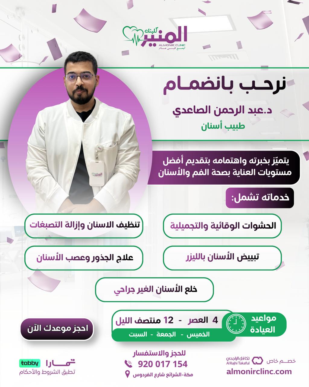د. عبدالرحمن الصاعدي