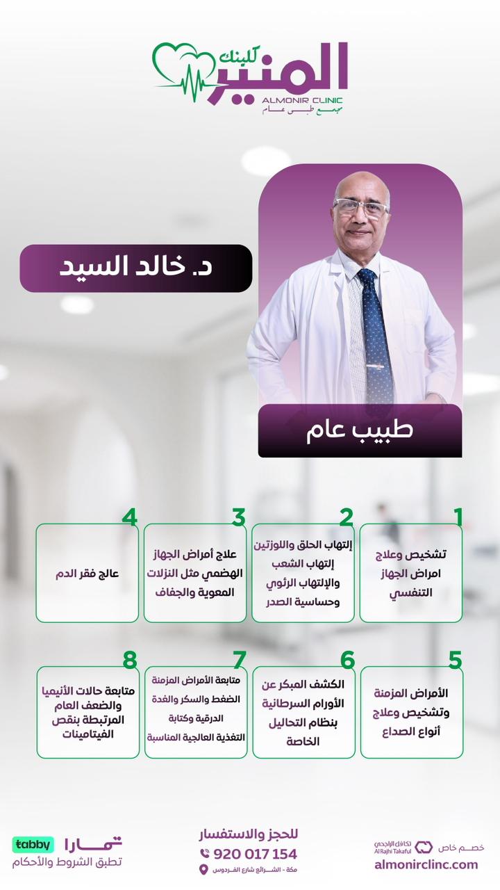 د. خالد السيد