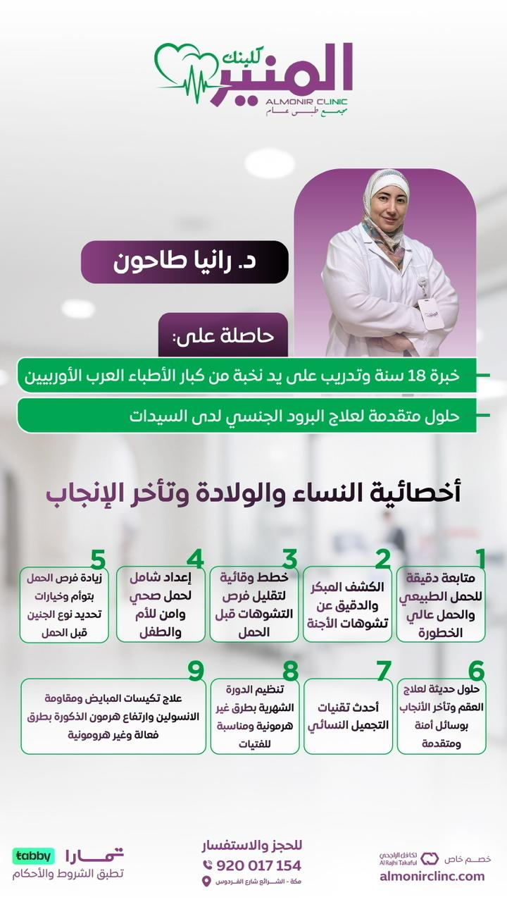 د. رانيا طاحون