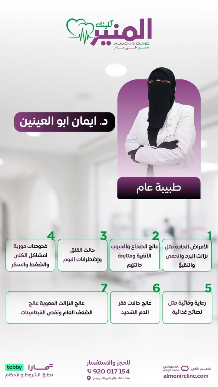 د. إيمان أبو العينين