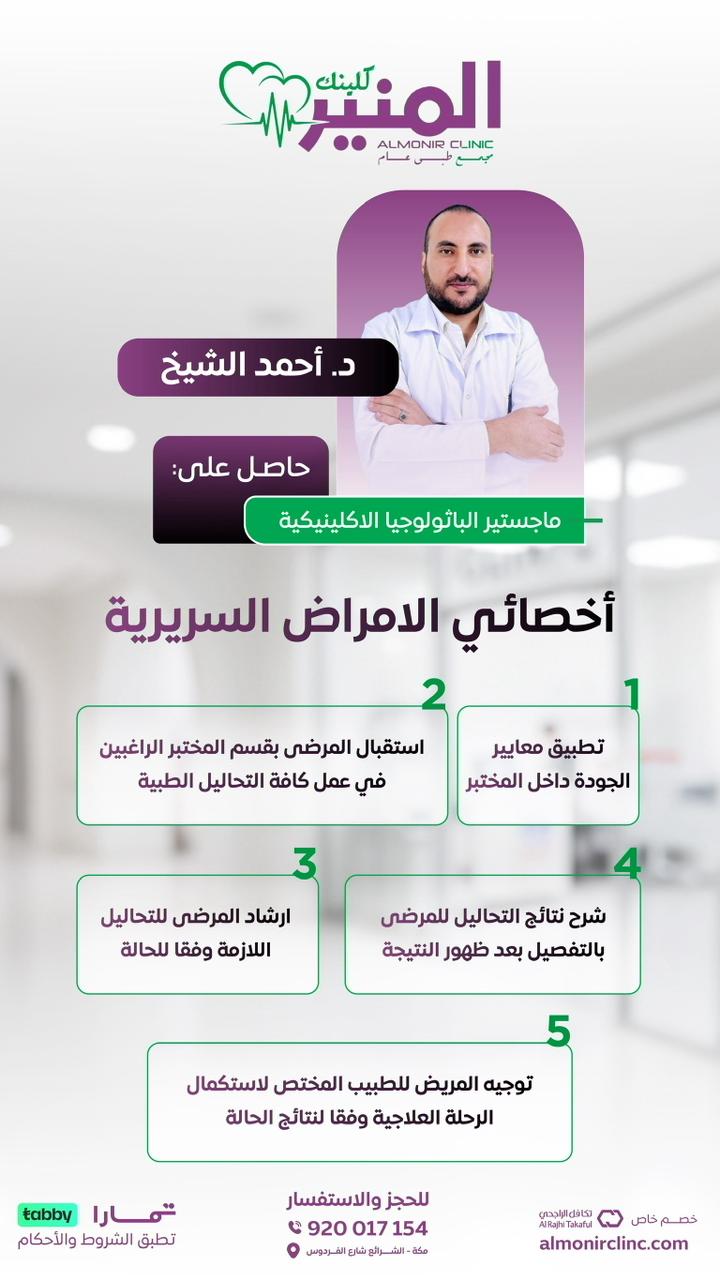 د. أحمد الشيخ