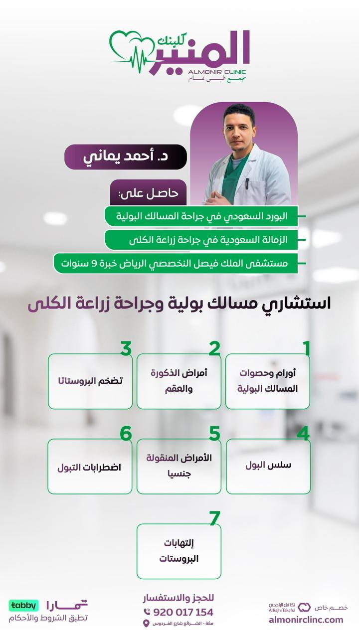د. أحمد يماني