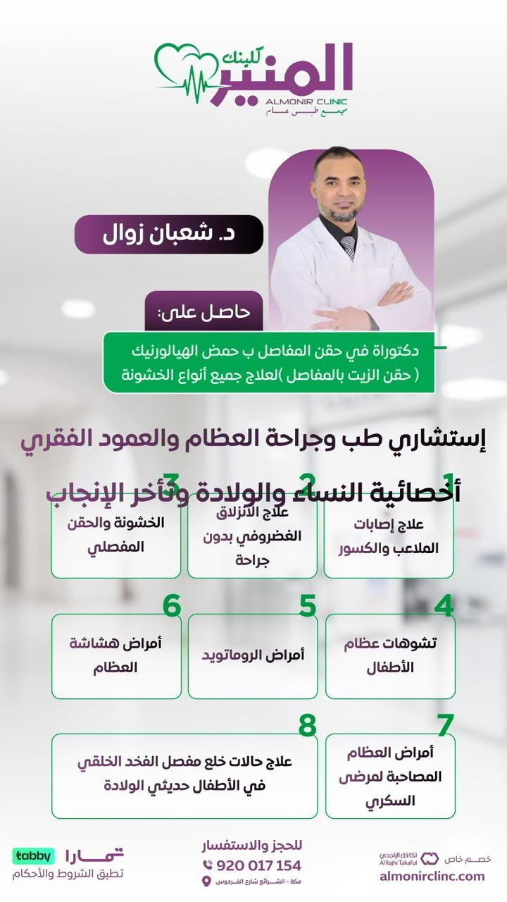 د. شعبان زوال