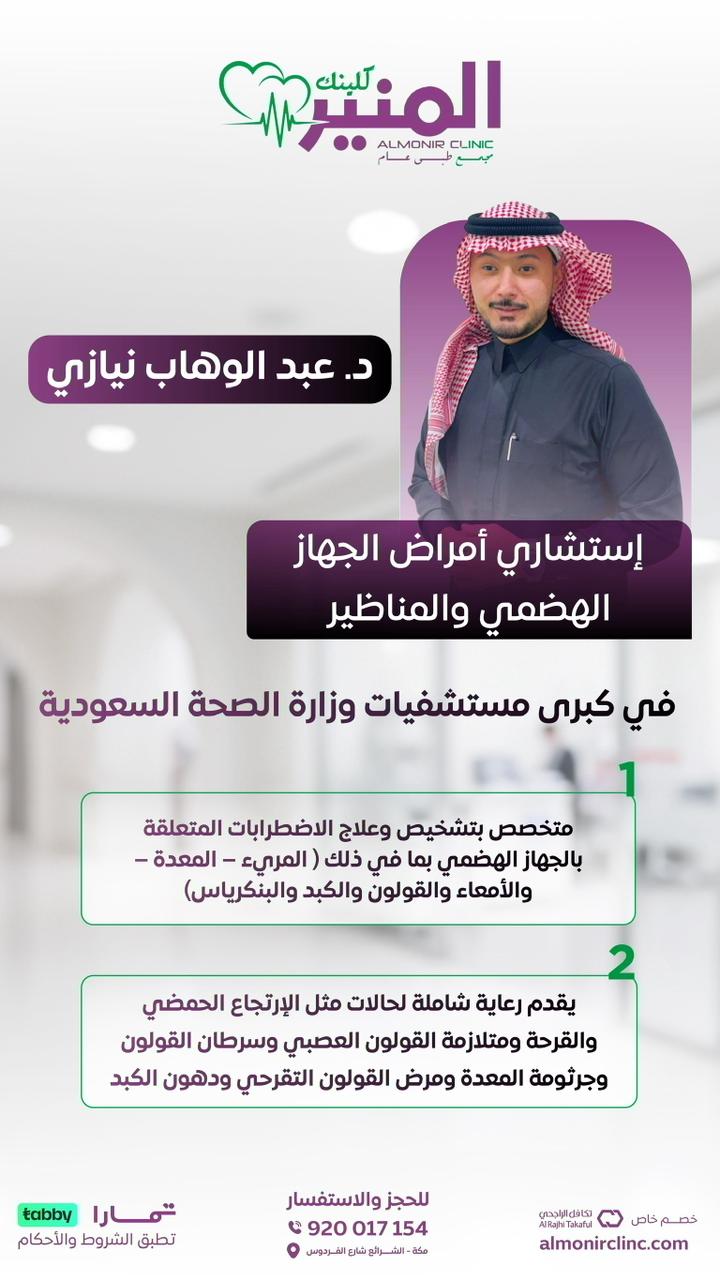 د. عبد الوهاب نيازي