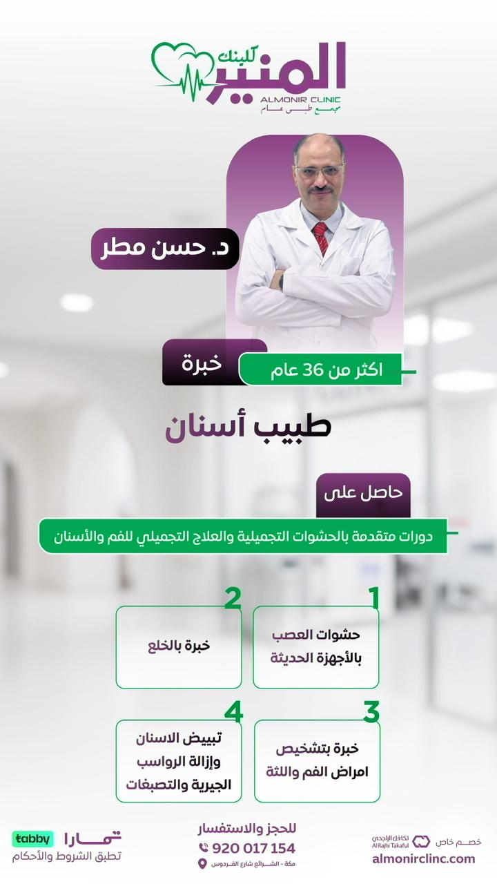 د. حسن مطر